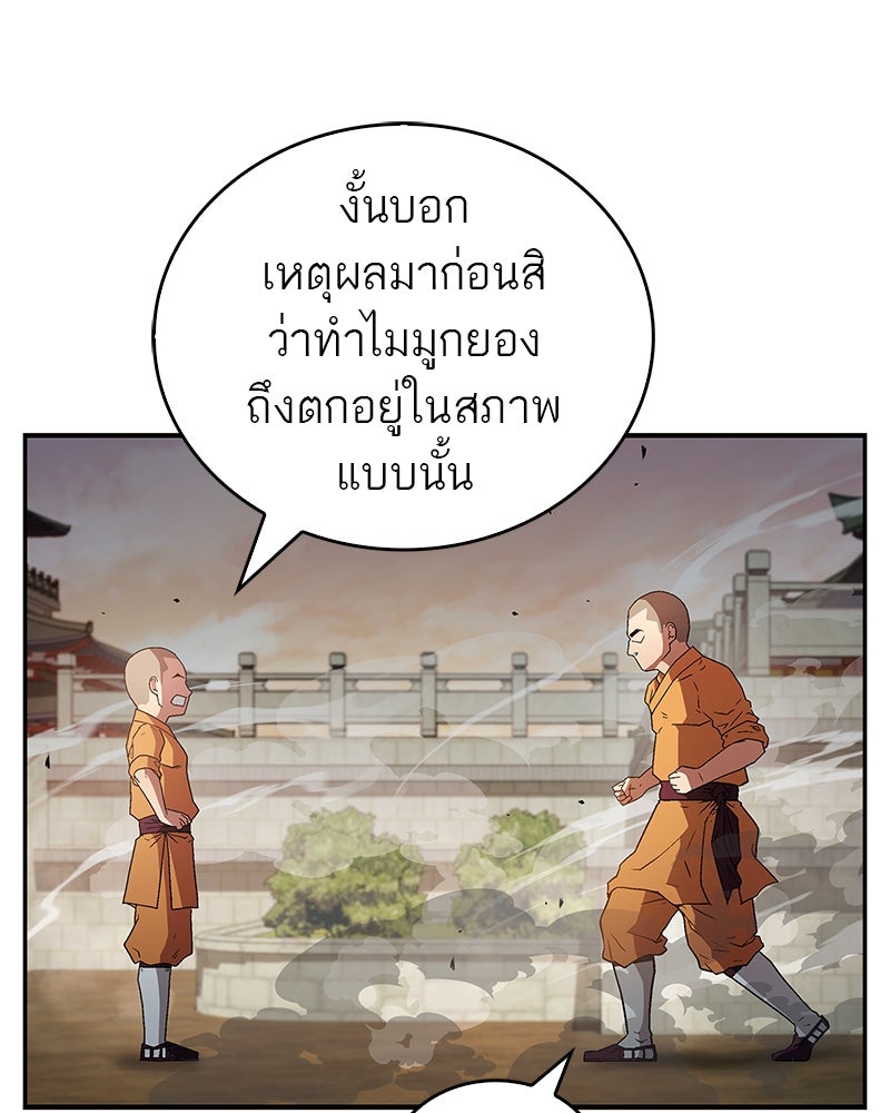 สุดยอดเทรนเนอร์แห่งยุทธภพ - หน้า 57