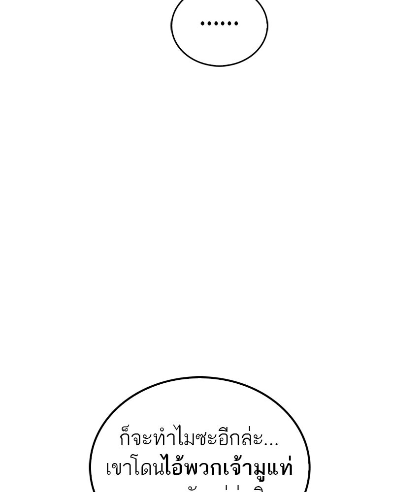 สุดยอดเทรนเนอร์แห่งยุทธภพ - หน้า 58