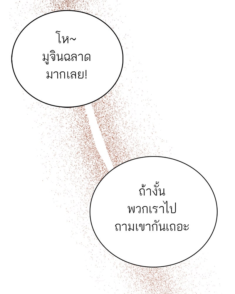 สุดยอดเทรนเนอร์แห่งยุทธภพ - หน้า 6