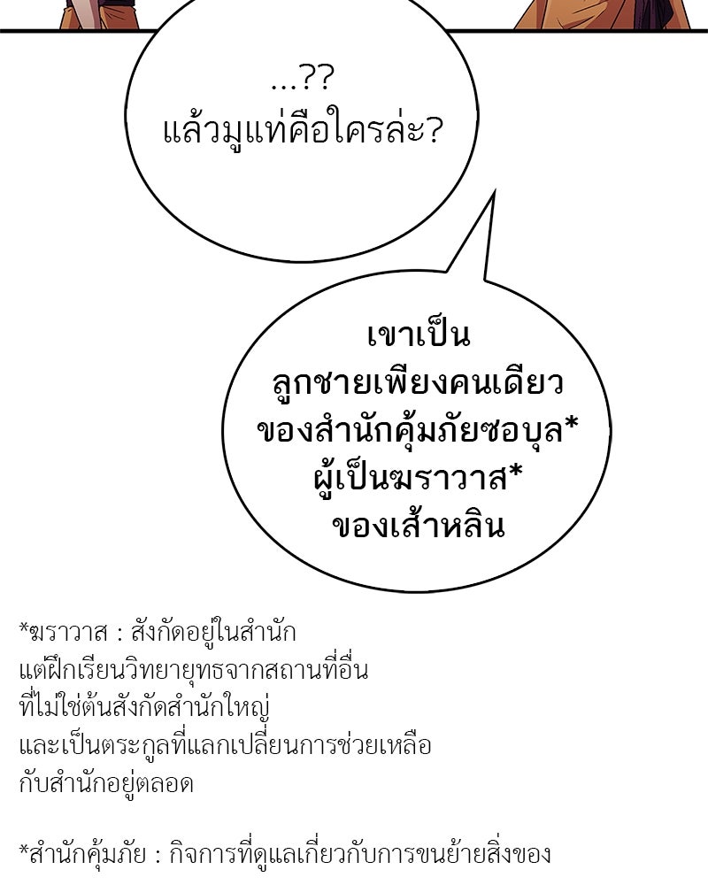 สุดยอดเทรนเนอร์แห่งยุทธภพ - หน้า 60