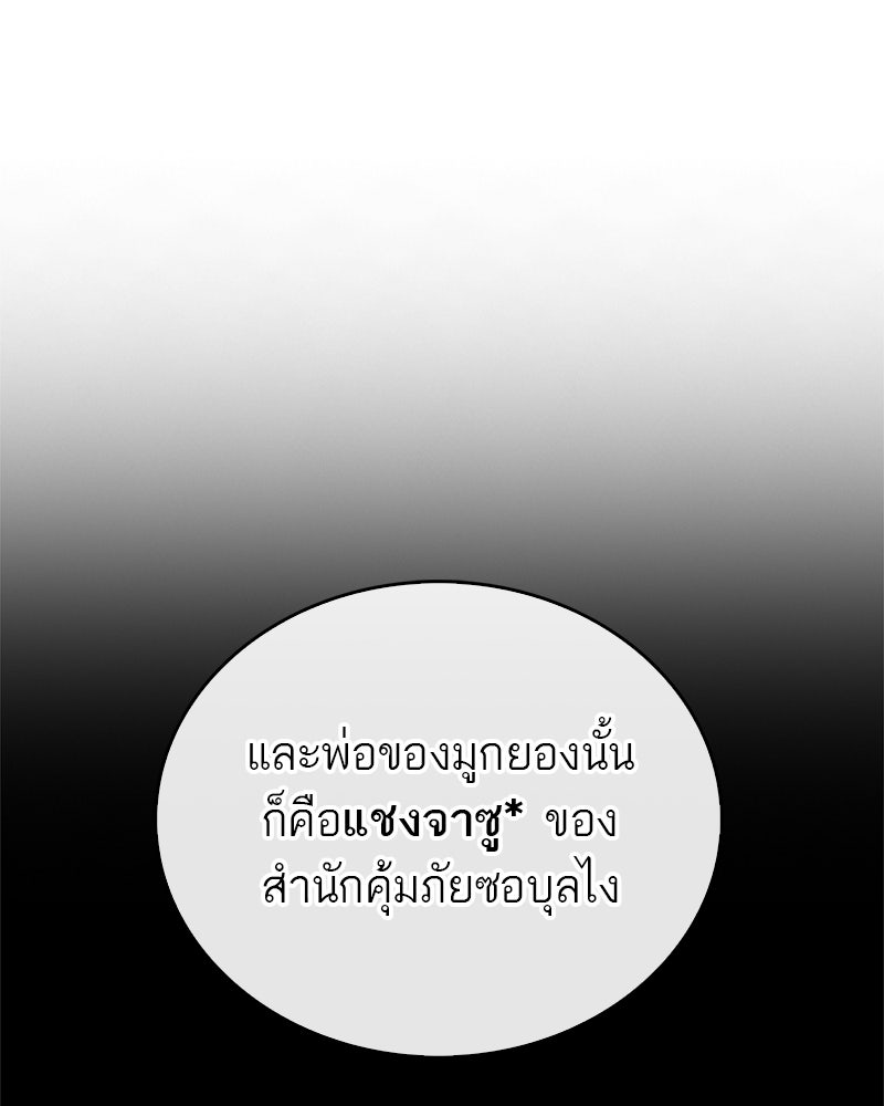 สุดยอดเทรนเนอร์แห่งยุทธภพ - หน้า 61