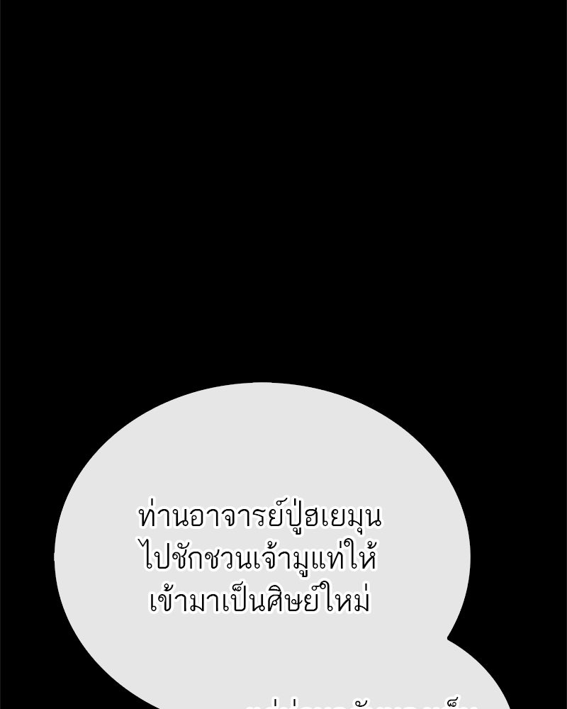 สุดยอดเทรนเนอร์แห่งยุทธภพ - หน้า 63