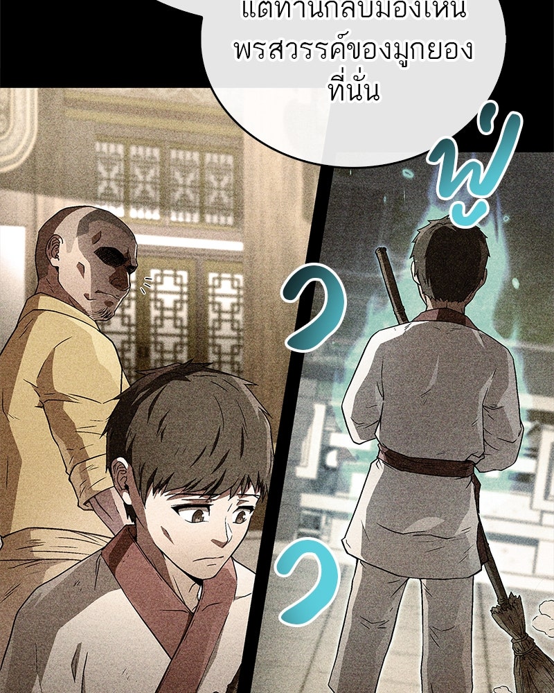 สุดยอดเทรนเนอร์แห่งยุทธภพ - หน้า 64
