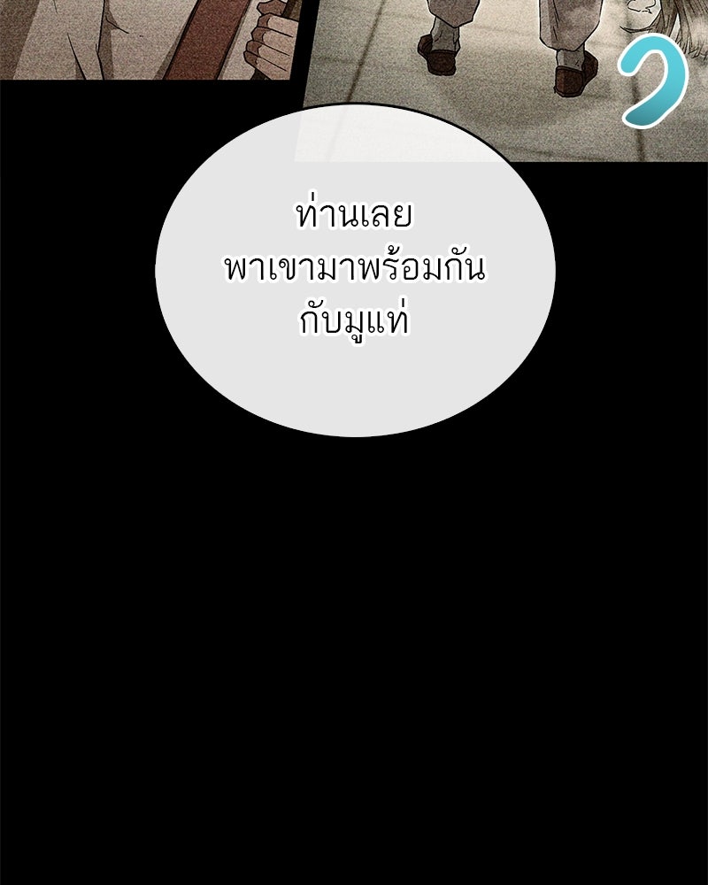 สุดยอดเทรนเนอร์แห่งยุทธภพ - หน้า 65