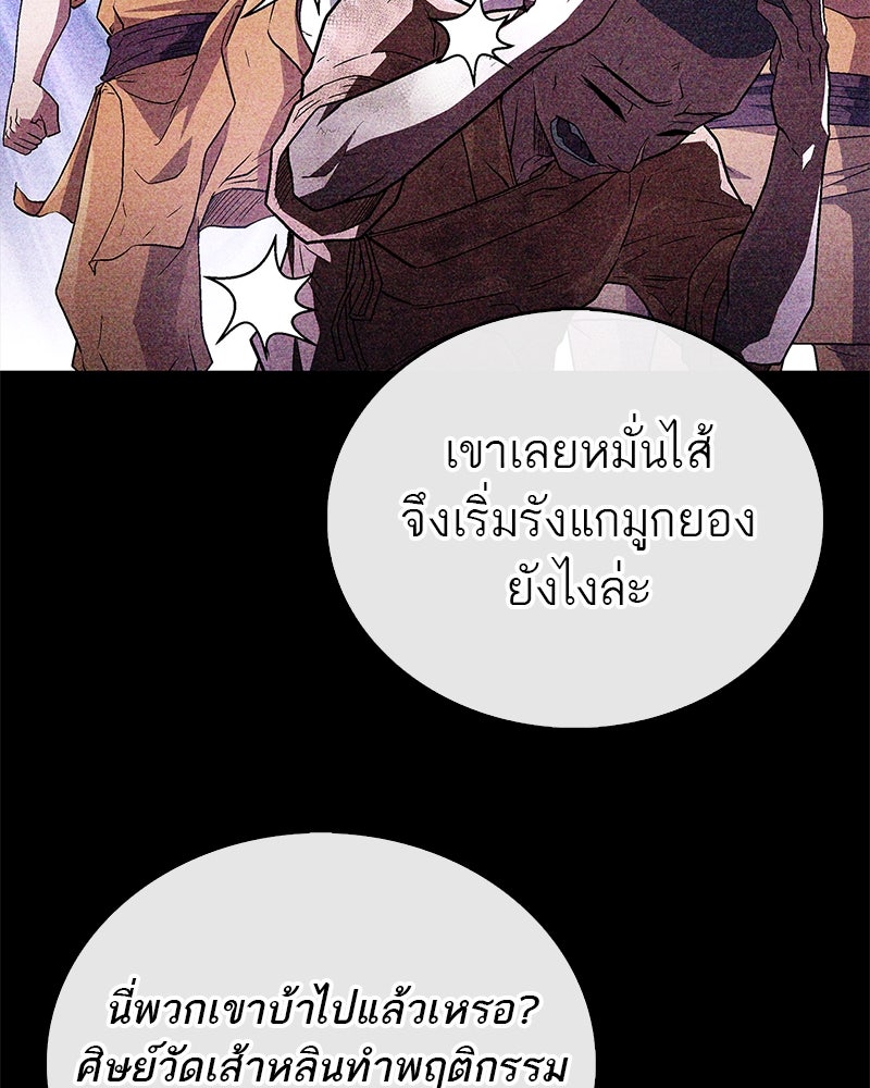 สุดยอดเทรนเนอร์แห่งยุทธภพ - หน้า 67