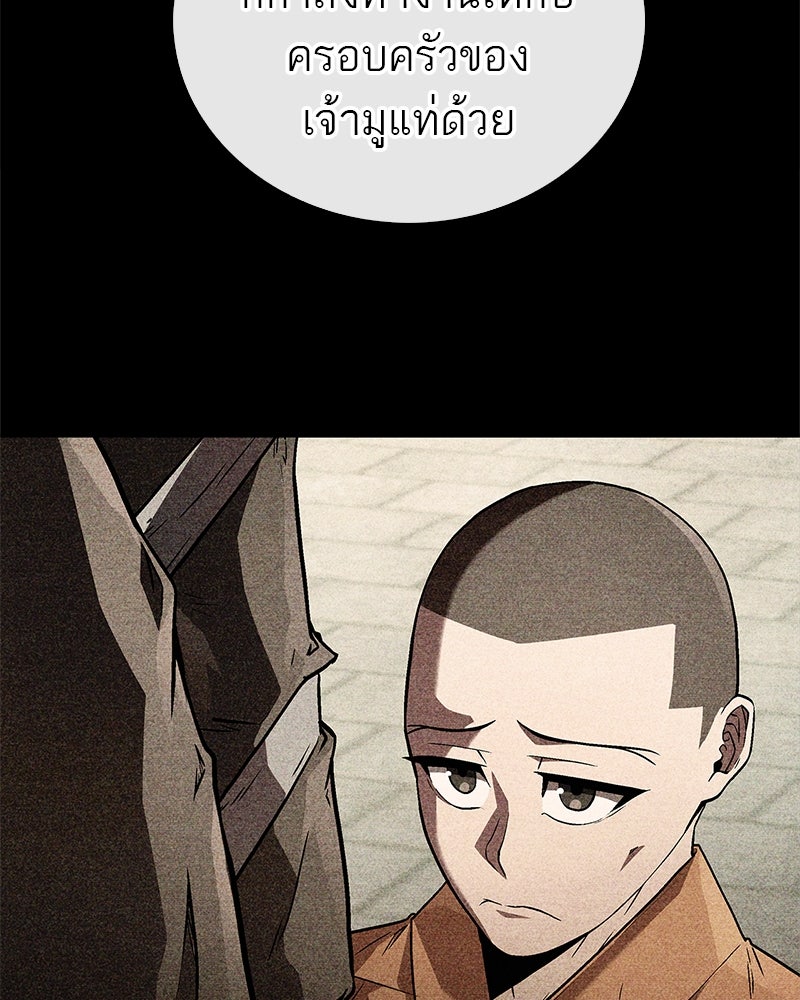 สุดยอดเทรนเนอร์แห่งยุทธภพ - หน้า 70