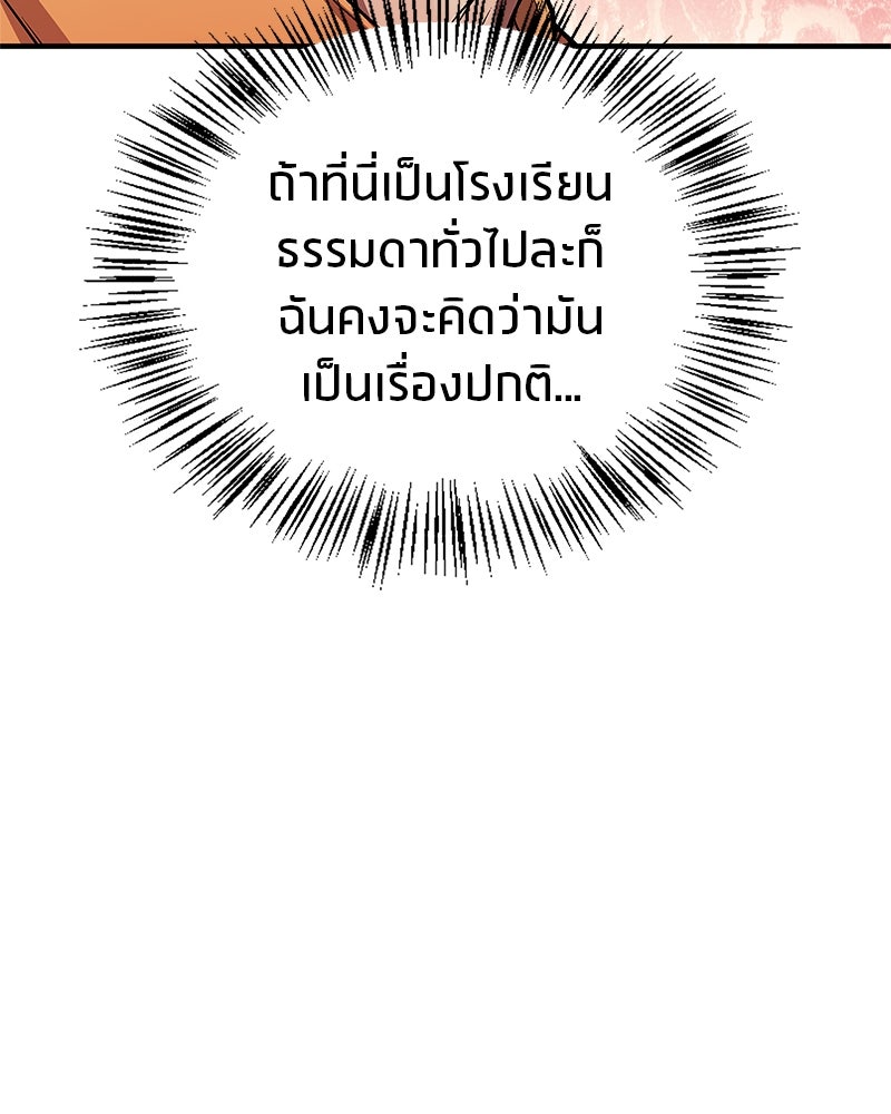 สุดยอดเทรนเนอร์แห่งยุทธภพ - หน้า 73