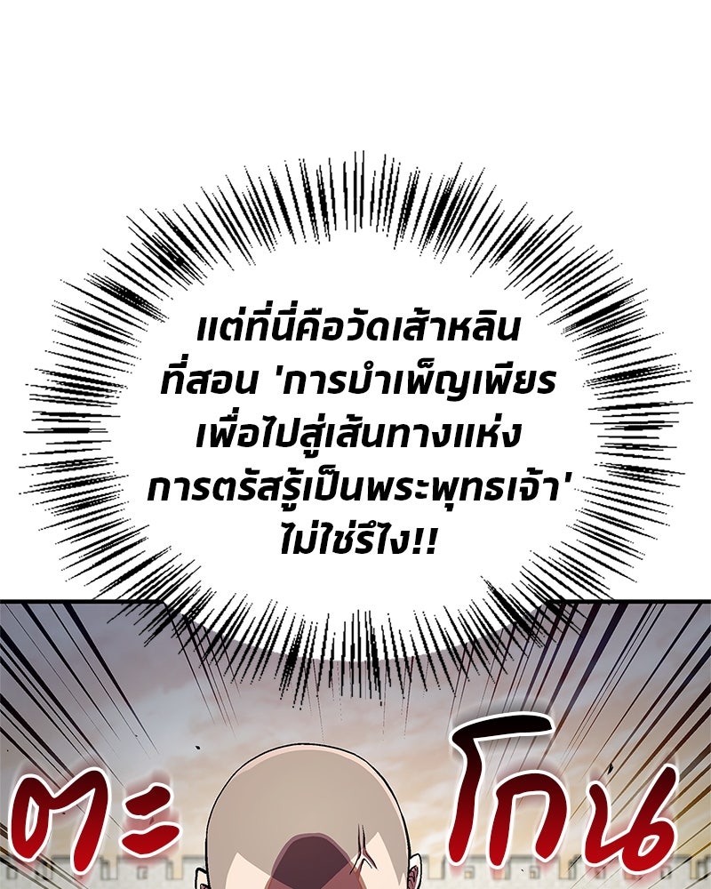สุดยอดเทรนเนอร์แห่งยุทธภพ - หน้า 74