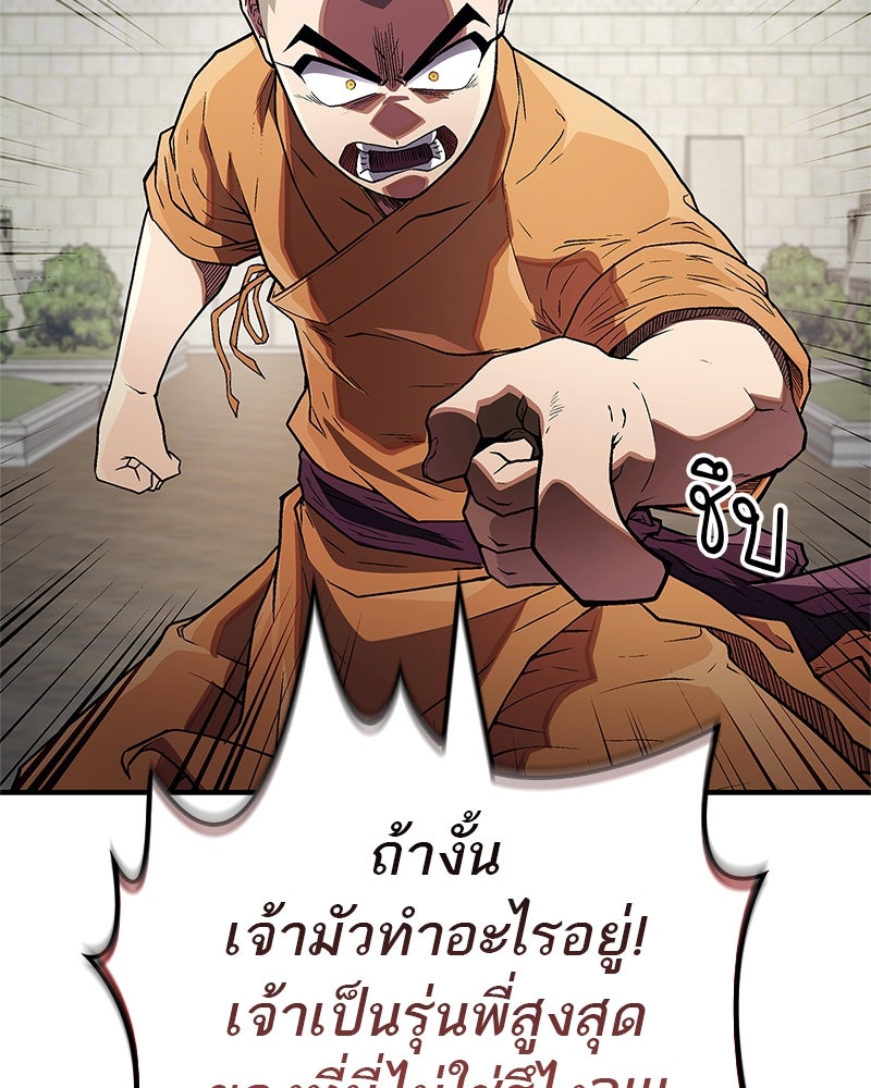 สุดยอดเทรนเนอร์แห่งยุทธภพ - หน้า 75