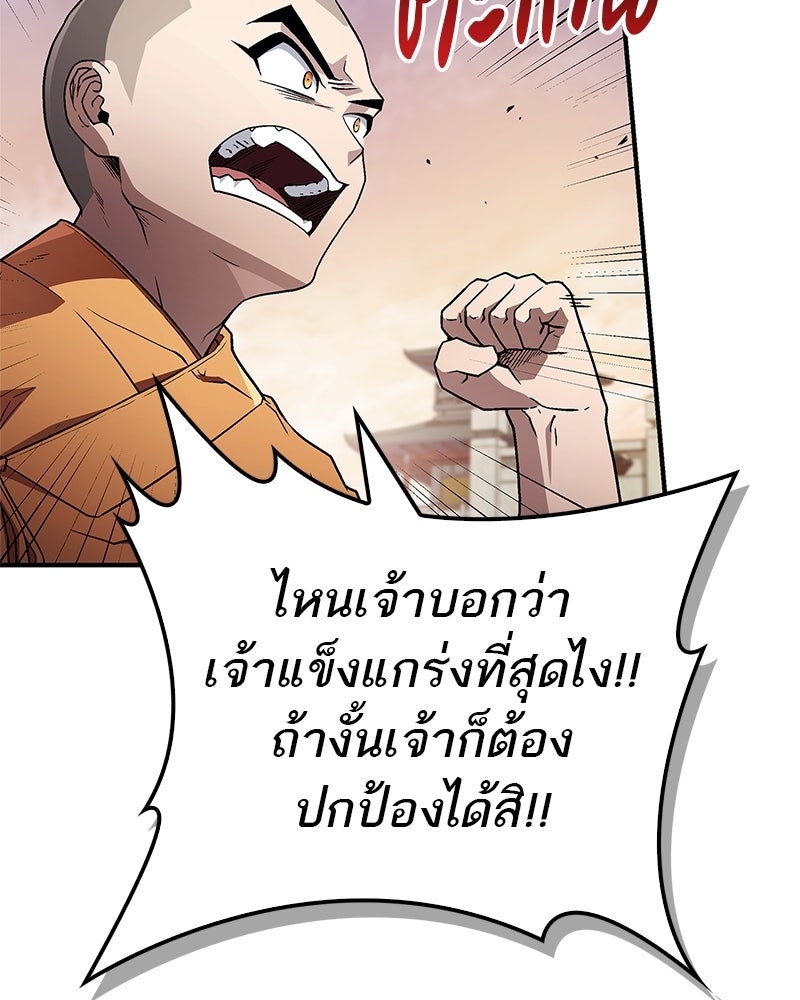 สุดยอดเทรนเนอร์แห่งยุทธภพ - หน้า 78