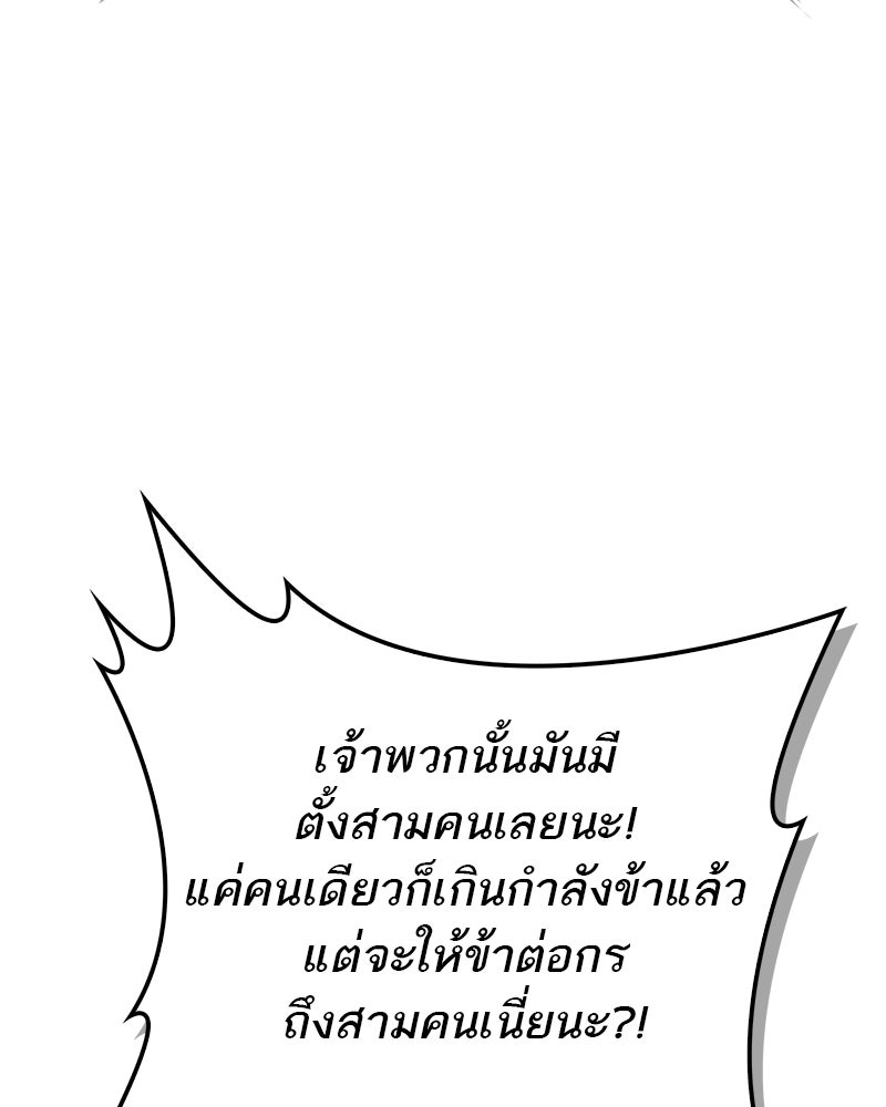 สุดยอดเทรนเนอร์แห่งยุทธภพ - หน้า 79