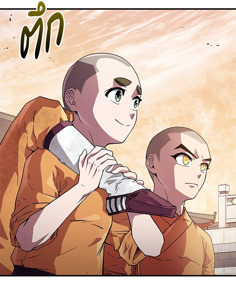 สุดยอดเทรนเนอร์แห่งยุทธภพ - หน้า 8