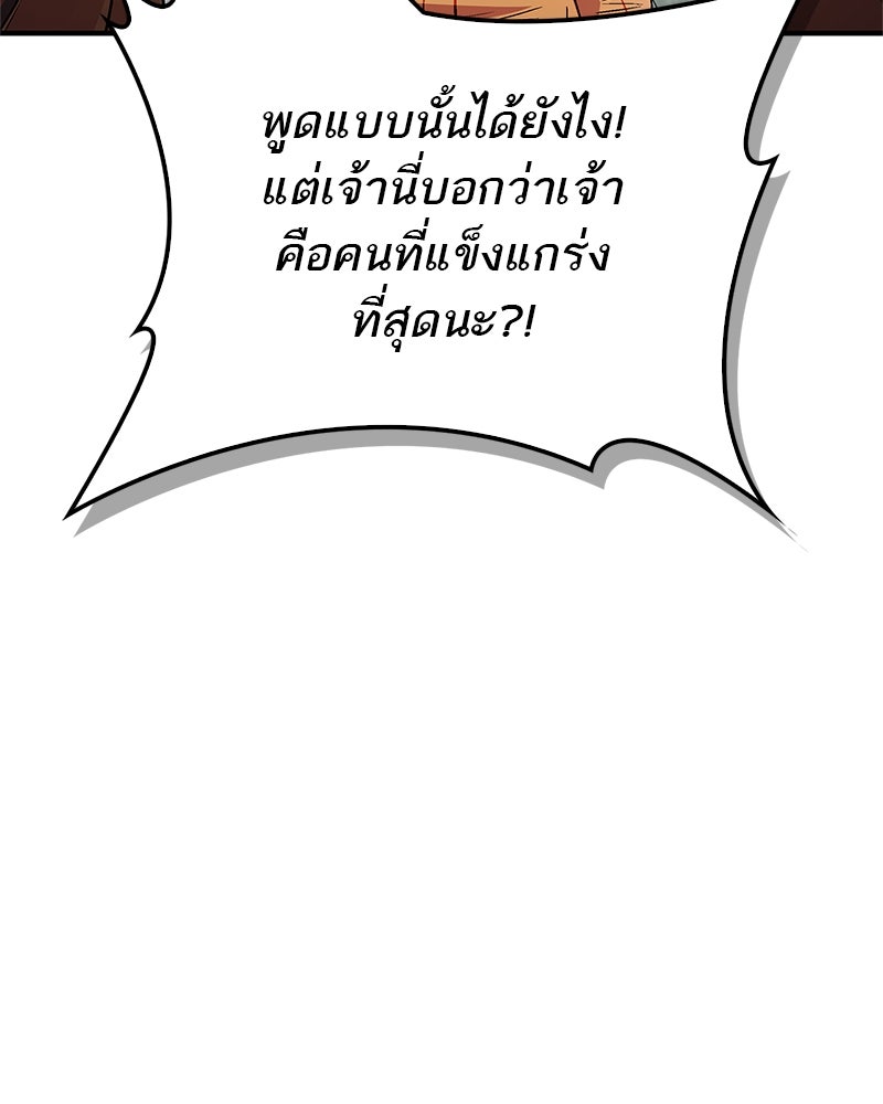 สุดยอดเทรนเนอร์แห่งยุทธภพ - หน้า 81