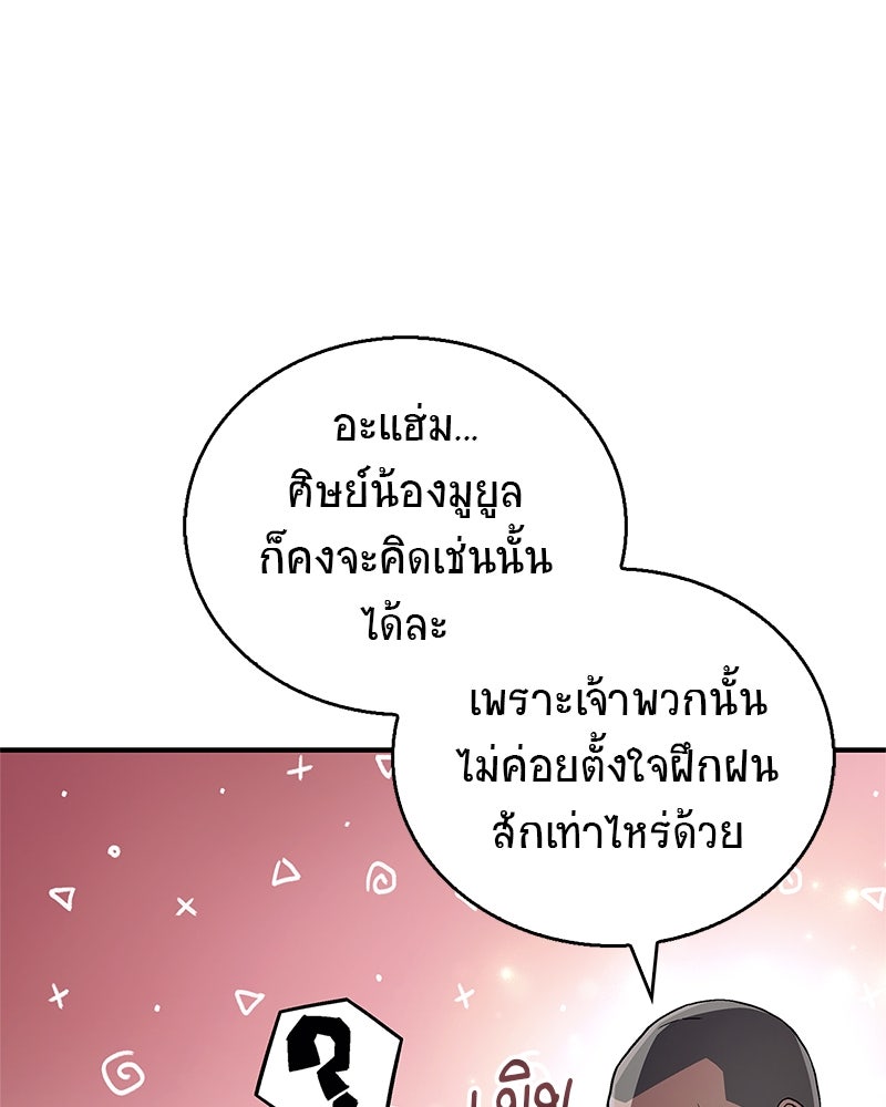 สุดยอดเทรนเนอร์แห่งยุทธภพ - หน้า 83
