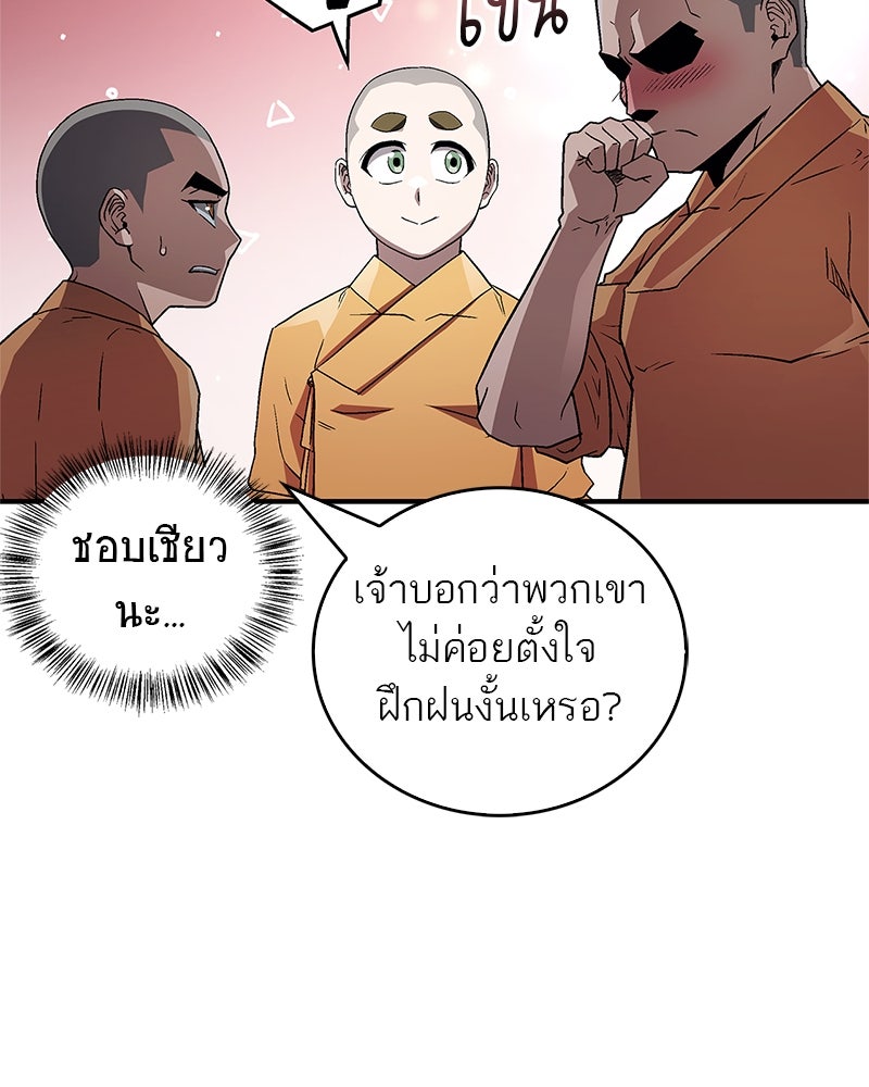 สุดยอดเทรนเนอร์แห่งยุทธภพ - หน้า 84