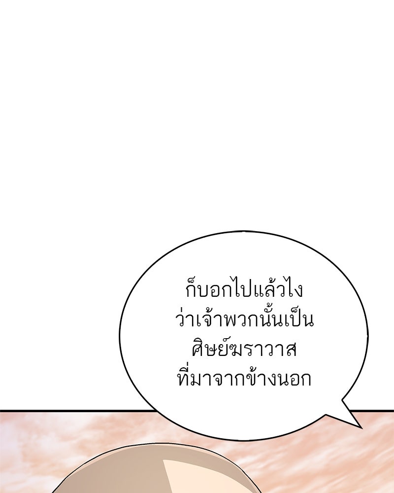 สุดยอดเทรนเนอร์แห่งยุทธภพ - หน้า 85