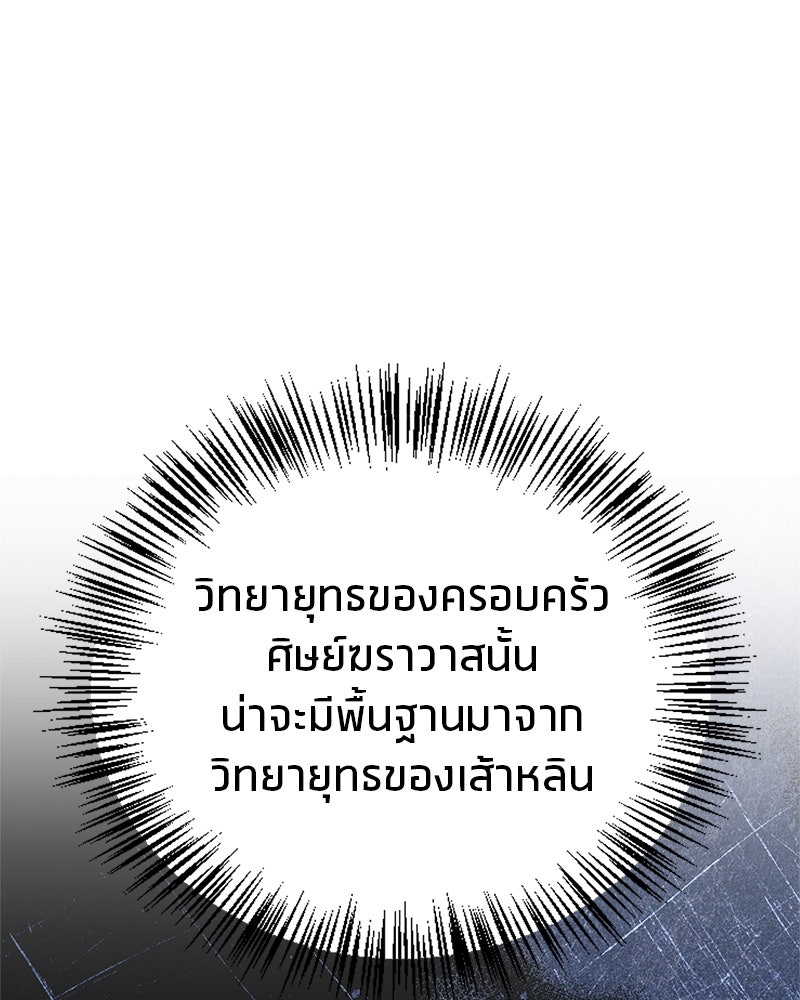 สุดยอดเทรนเนอร์แห่งยุทธภพ - หน้า 87