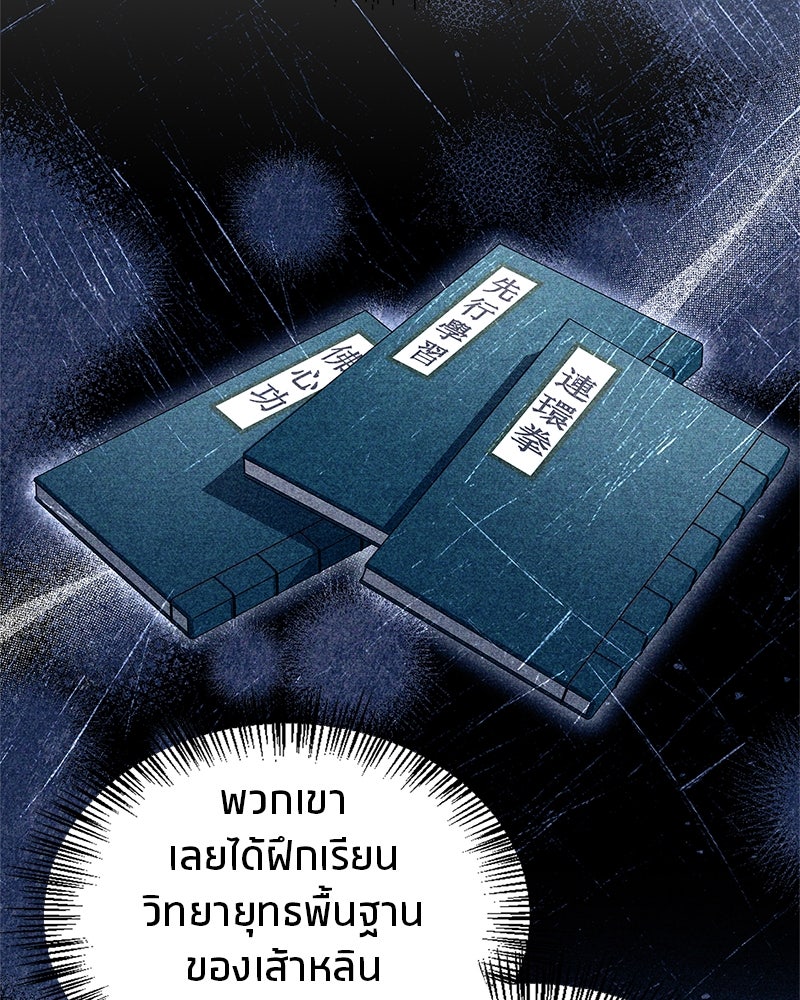 สุดยอดเทรนเนอร์แห่งยุทธภพ - หน้า 88