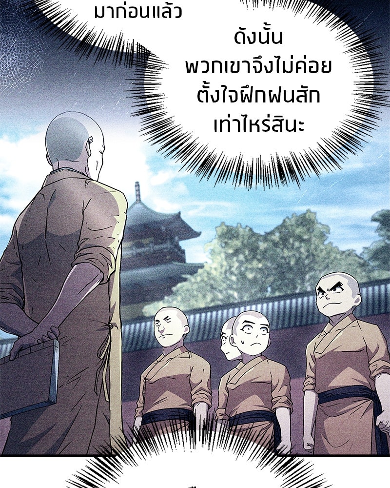 สุดยอดเทรนเนอร์แห่งยุทธภพ - หน้า 89