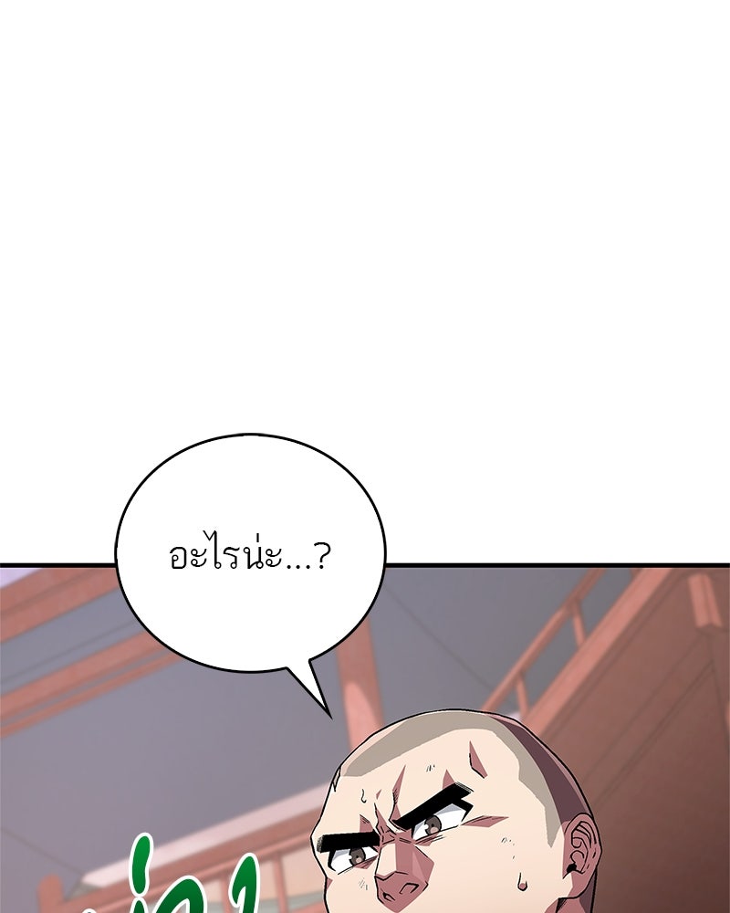 สุดยอดเทรนเนอร์แห่งยุทธภพ - หน้า 9