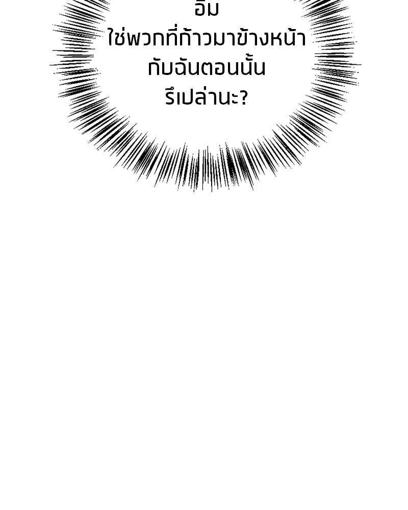 สุดยอดเทรนเนอร์แห่งยุทธภพ - หน้า 90