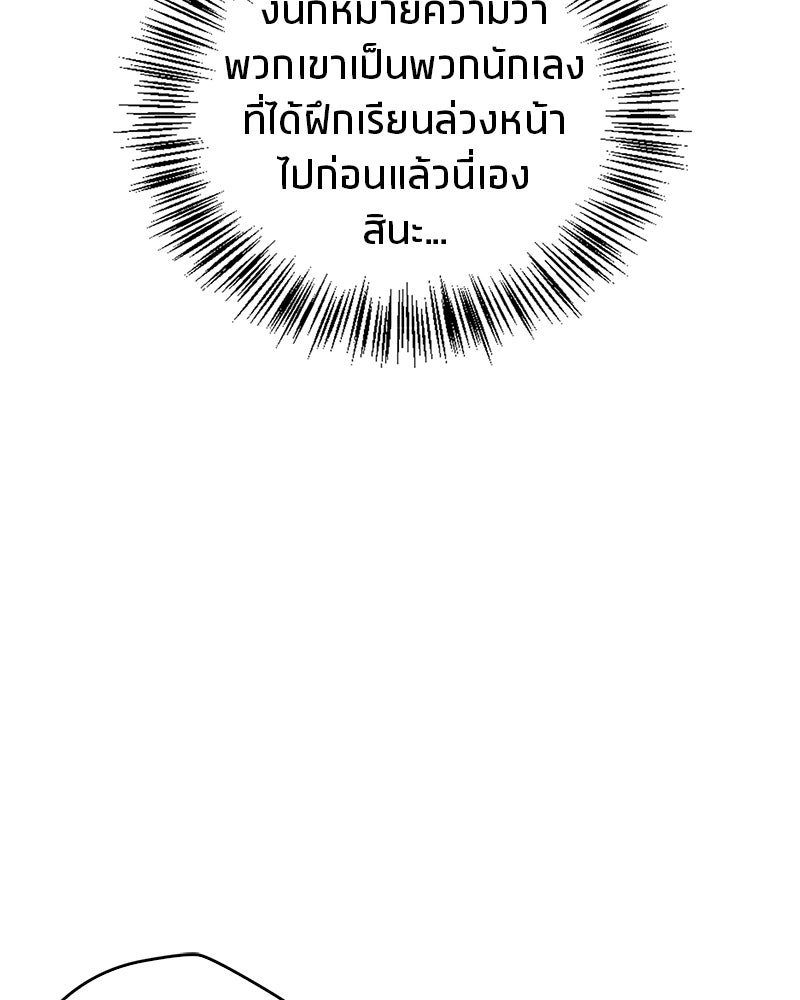 สุดยอดเทรนเนอร์แห่งยุทธภพ - หน้า 92