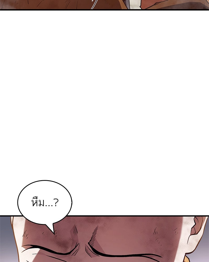 สุดยอดเทรนเนอร์แห่งยุทธภพ - หน้า 94