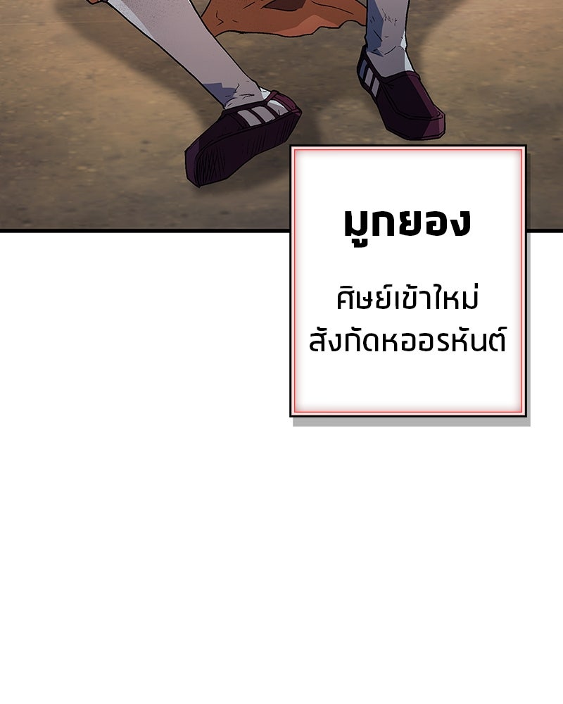 สุดยอดเทรนเนอร์แห่งยุทธภพ - หน้า 97