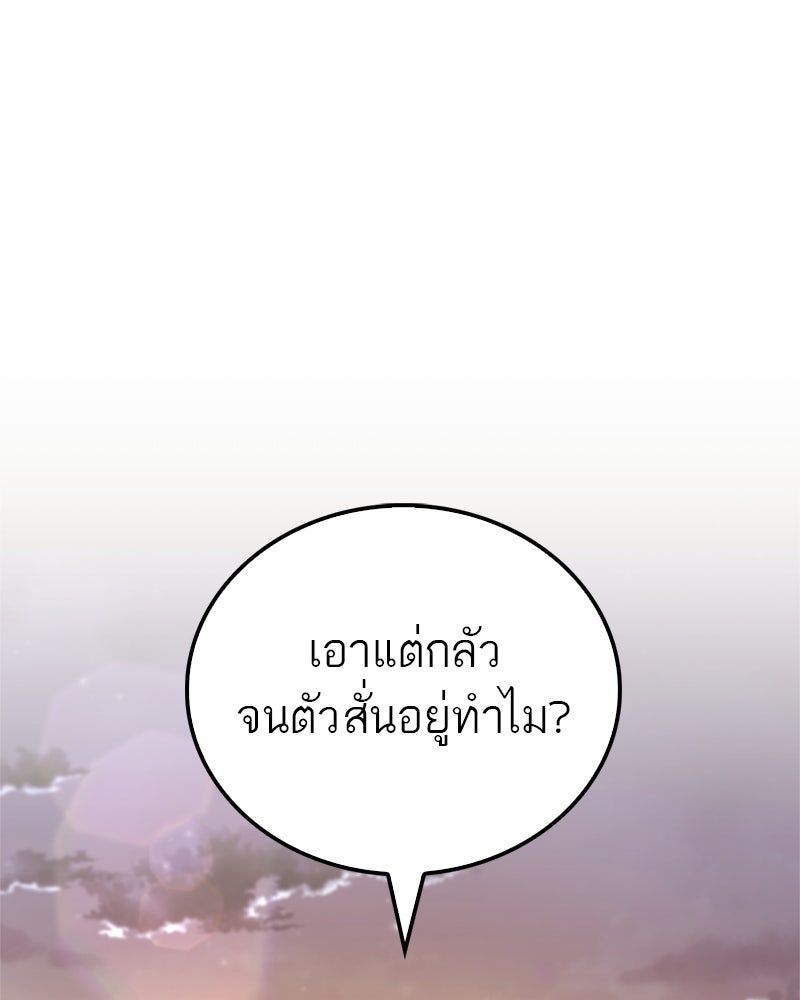 สุดยอดเทรนเนอร์แห่งยุทธภพ - หน้า 1