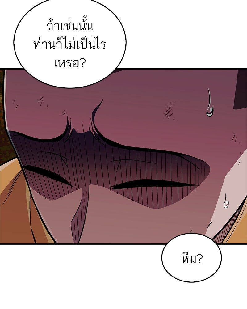 สุดยอดเทรนเนอร์แห่งยุทธภพ - หน้า 10