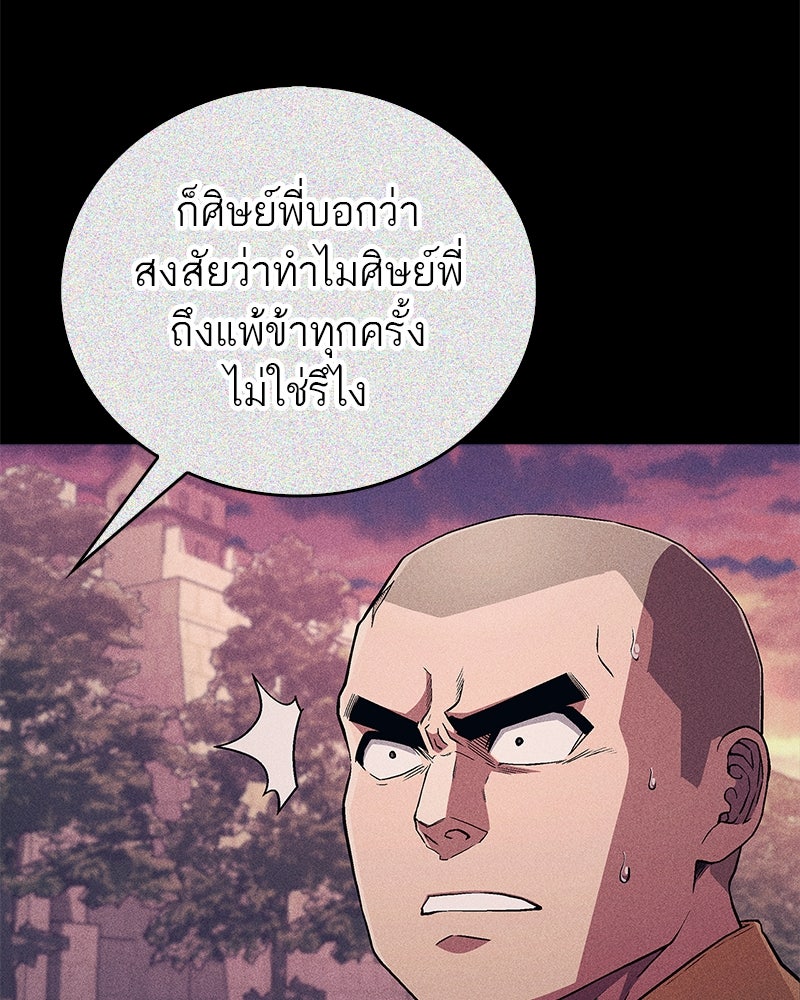 สุดยอดเทรนเนอร์แห่งยุทธภพ - หน้า 100