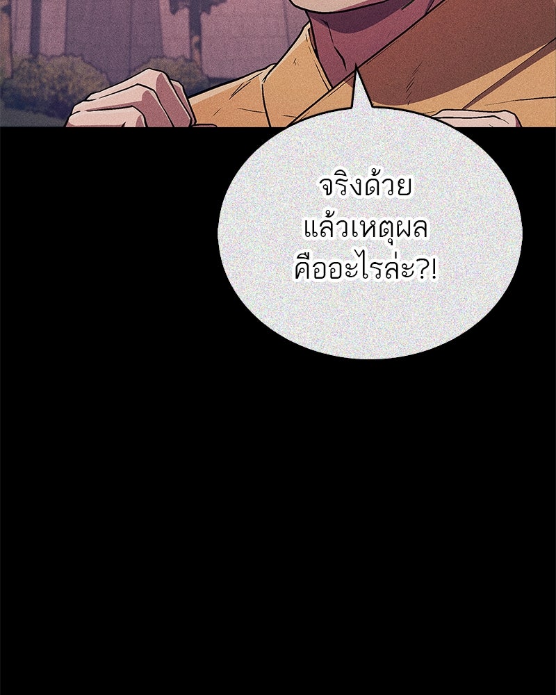 สุดยอดเทรนเนอร์แห่งยุทธภพ - หน้า 101
