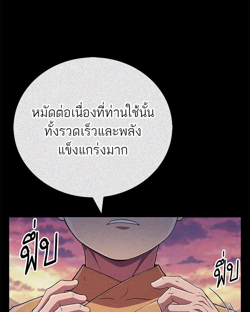 สุดยอดเทรนเนอร์แห่งยุทธภพ - หน้า 102