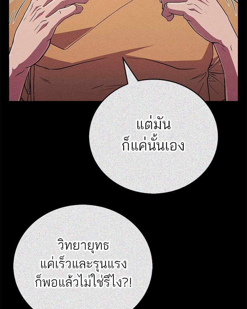 สุดยอดเทรนเนอร์แห่งยุทธภพ - หน้า 103
