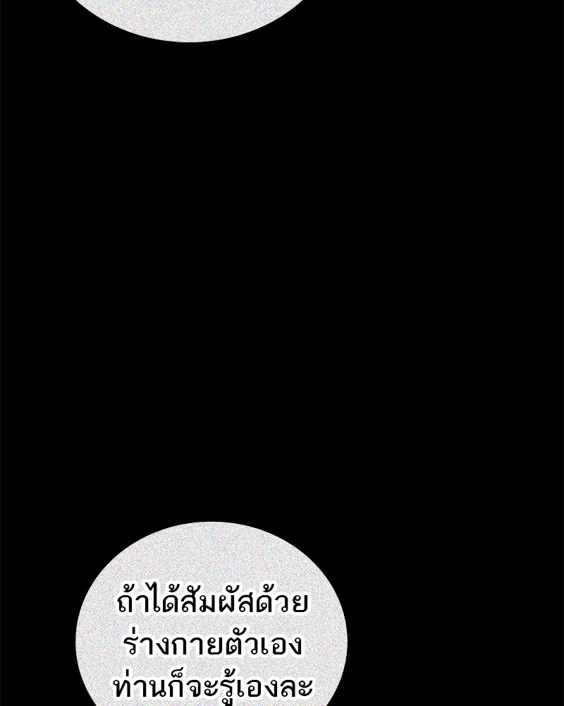 สุดยอดเทรนเนอร์แห่งยุทธภพ - หน้า 104
