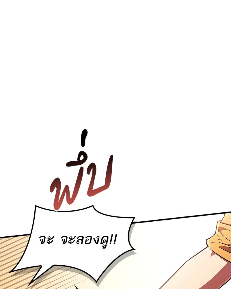 สุดยอดเทรนเนอร์แห่งยุทธภพ - หน้า 11