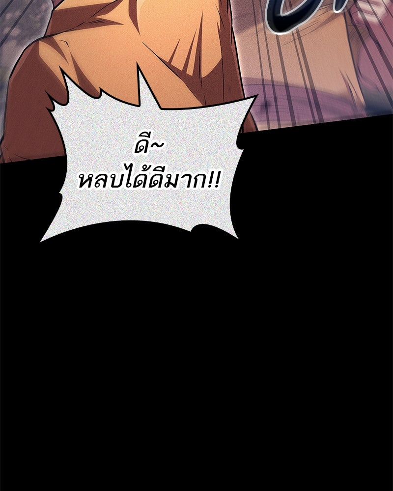 สุดยอดเทรนเนอร์แห่งยุทธภพ - หน้า 110