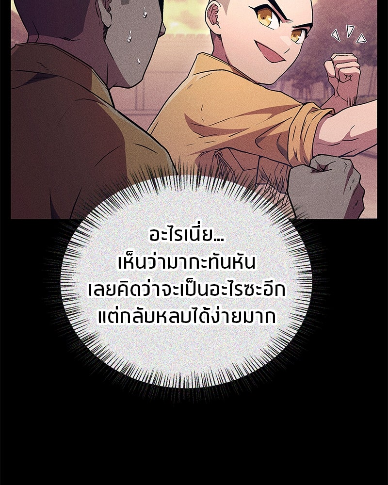 สุดยอดเทรนเนอร์แห่งยุทธภพ - หน้า 112