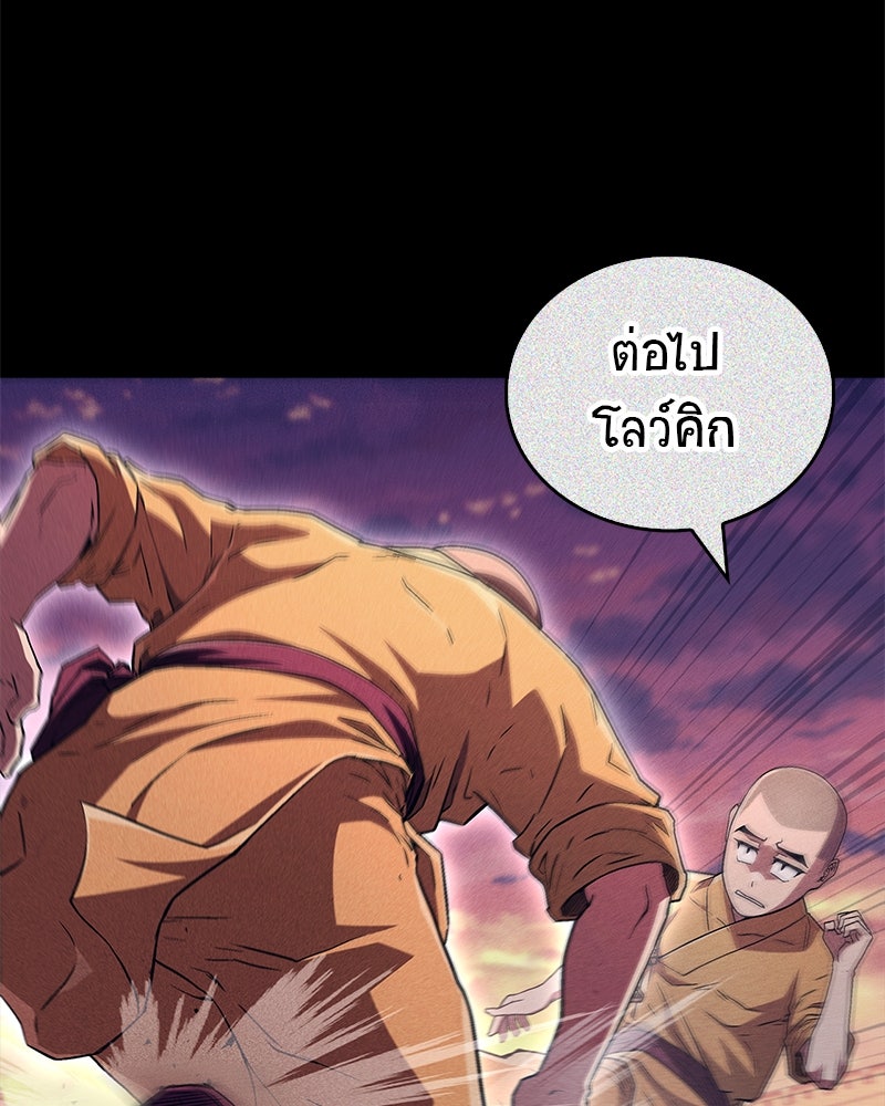 สุดยอดเทรนเนอร์แห่งยุทธภพ - หน้า 116