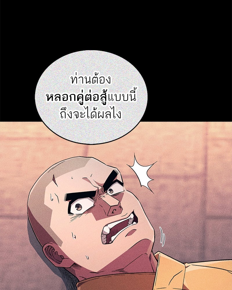สุดยอดเทรนเนอร์แห่งยุทธภพ - หน้า 121