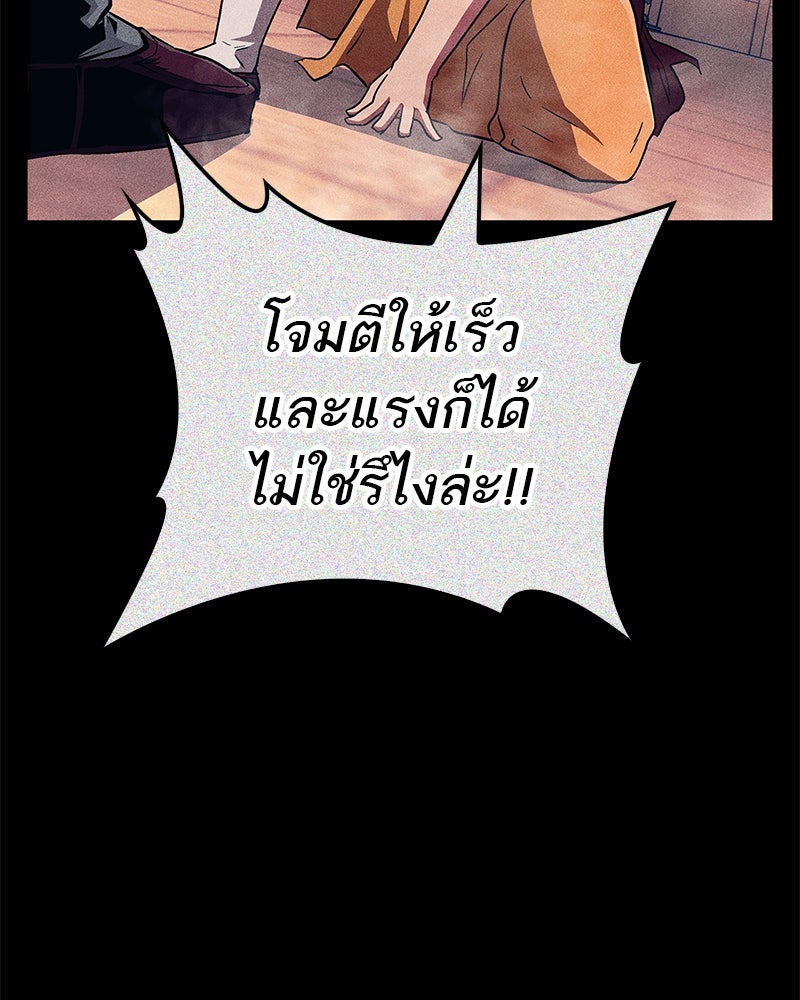 สุดยอดเทรนเนอร์แห่งยุทธภพ - หน้า 128
