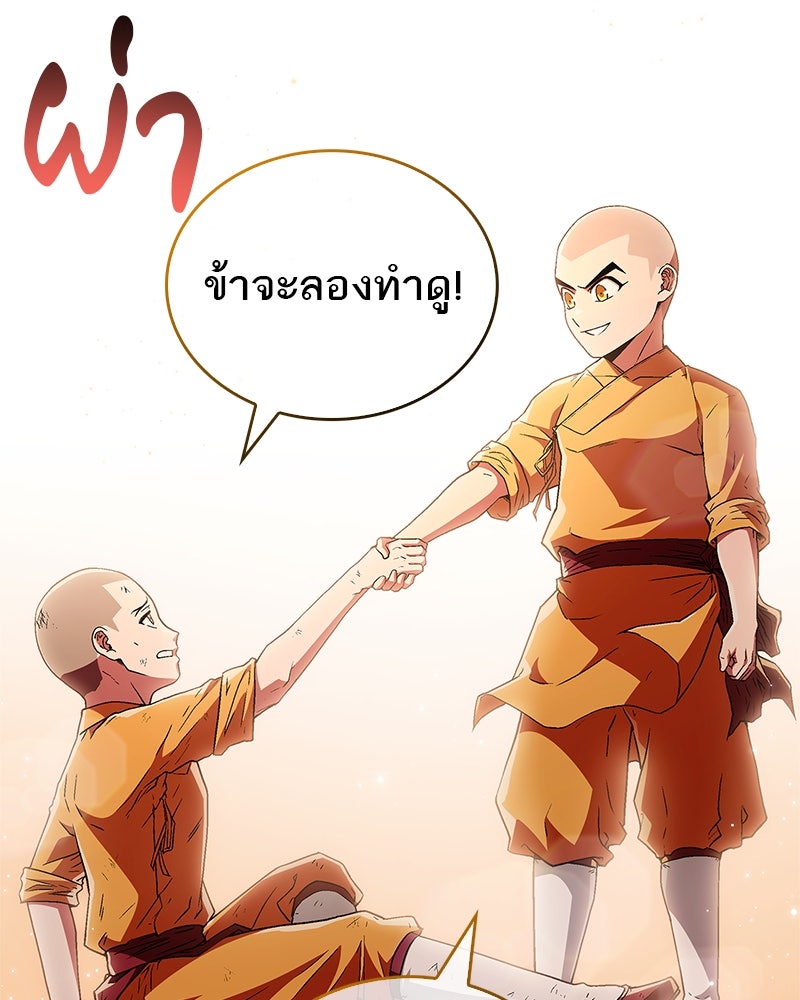 สุดยอดเทรนเนอร์แห่งยุทธภพ - หน้า 13