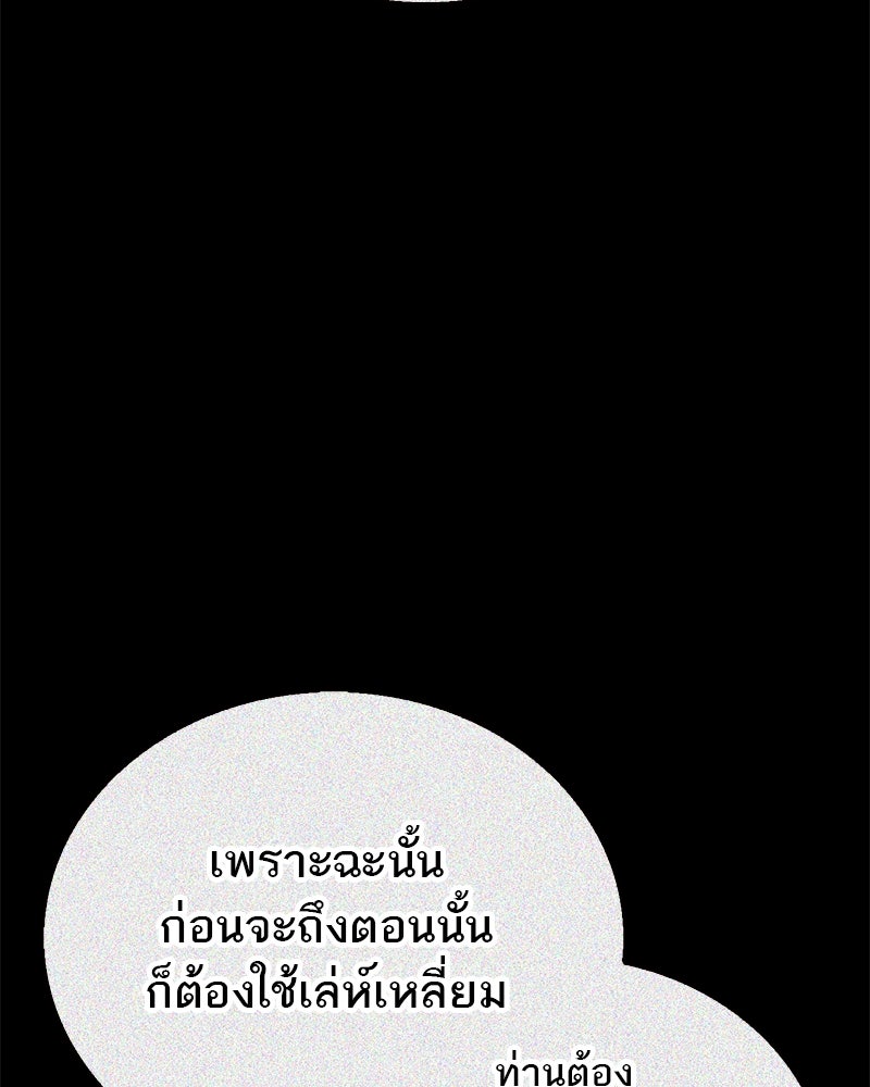 สุดยอดเทรนเนอร์แห่งยุทธภพ - หน้า 136