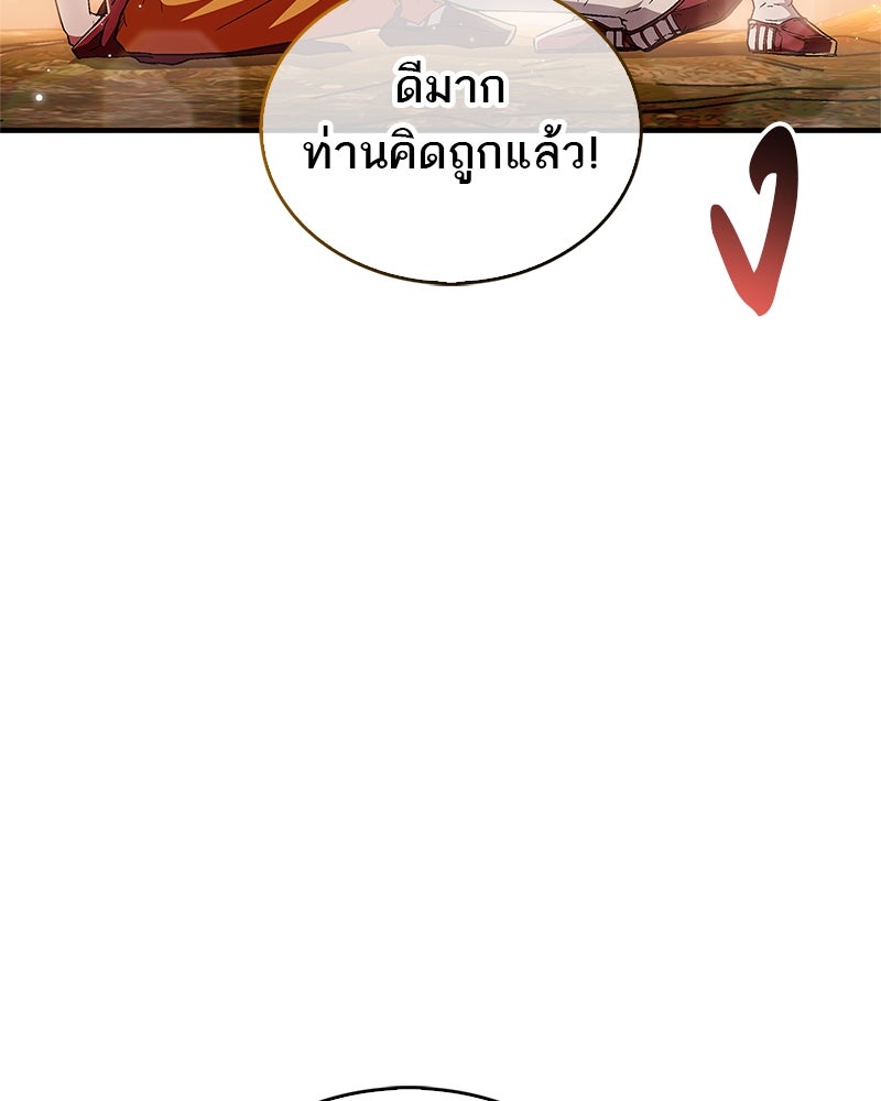 สุดยอดเทรนเนอร์แห่งยุทธภพ - หน้า 14
