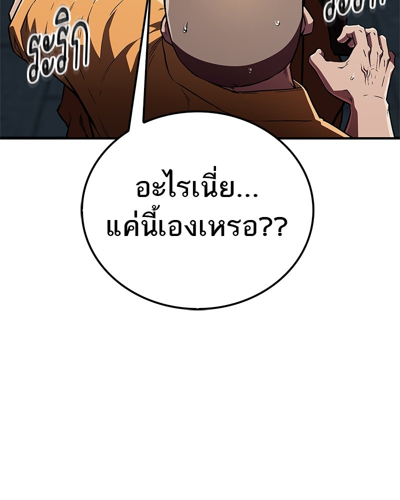 สุดยอดเทรนเนอร์แห่งยุทธภพ - หน้า 141