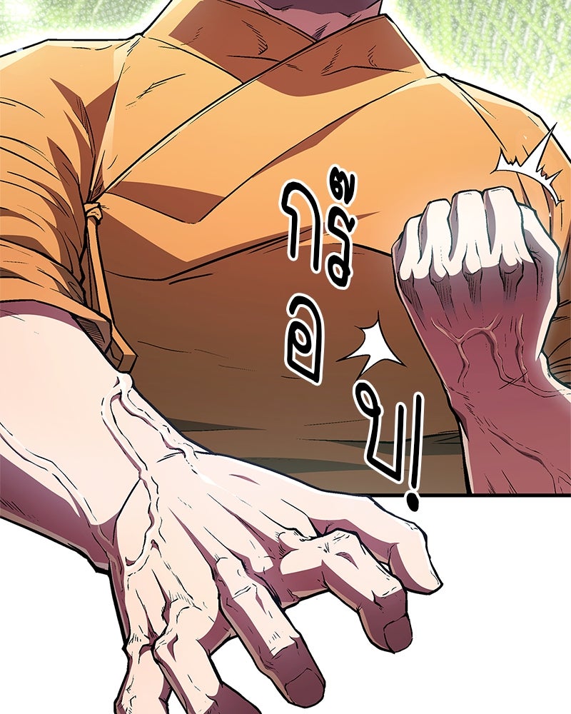 สุดยอดเทรนเนอร์แห่งยุทธภพ - หน้า 145