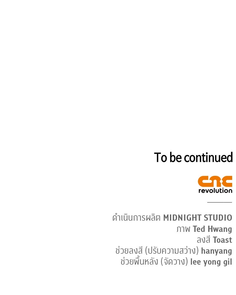 สุดยอดเทรนเนอร์แห่งยุทธภพ - หน้า 147