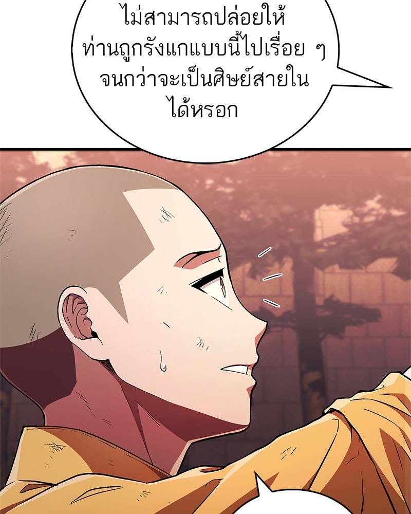 สุดยอดเทรนเนอร์แห่งยุทธภพ - หน้า 17