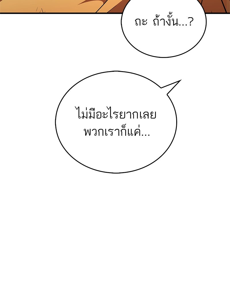 สุดยอดเทรนเนอร์แห่งยุทธภพ - หน้า 18