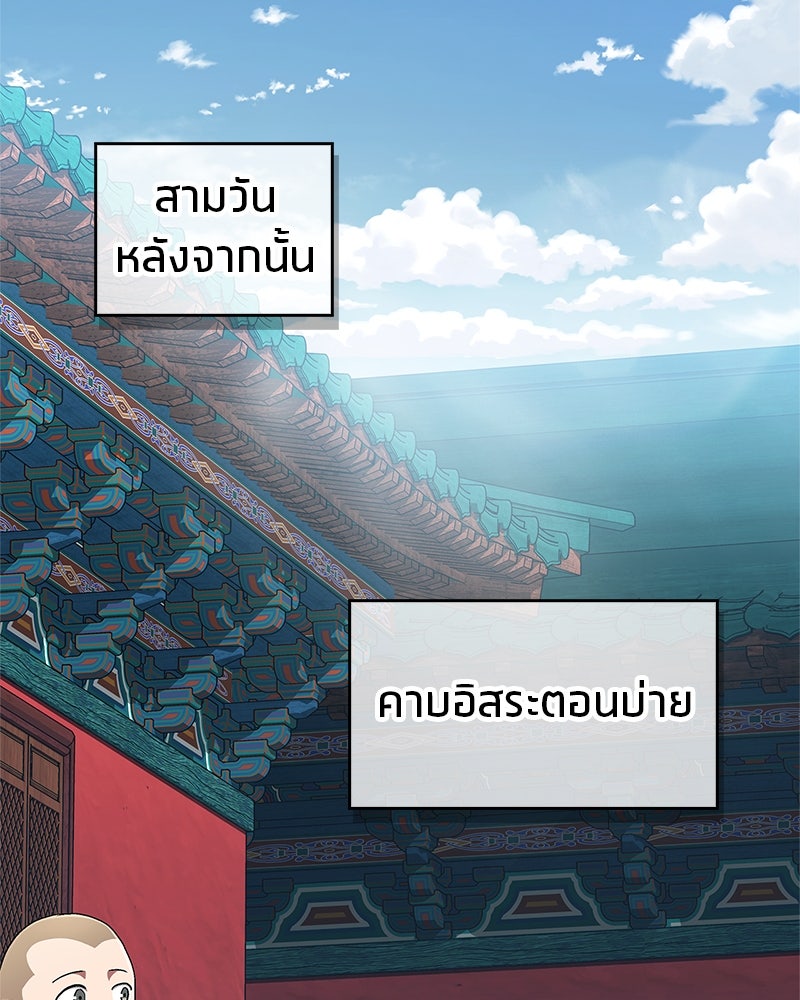 สุดยอดเทรนเนอร์แห่งยุทธภพ - หน้า 21